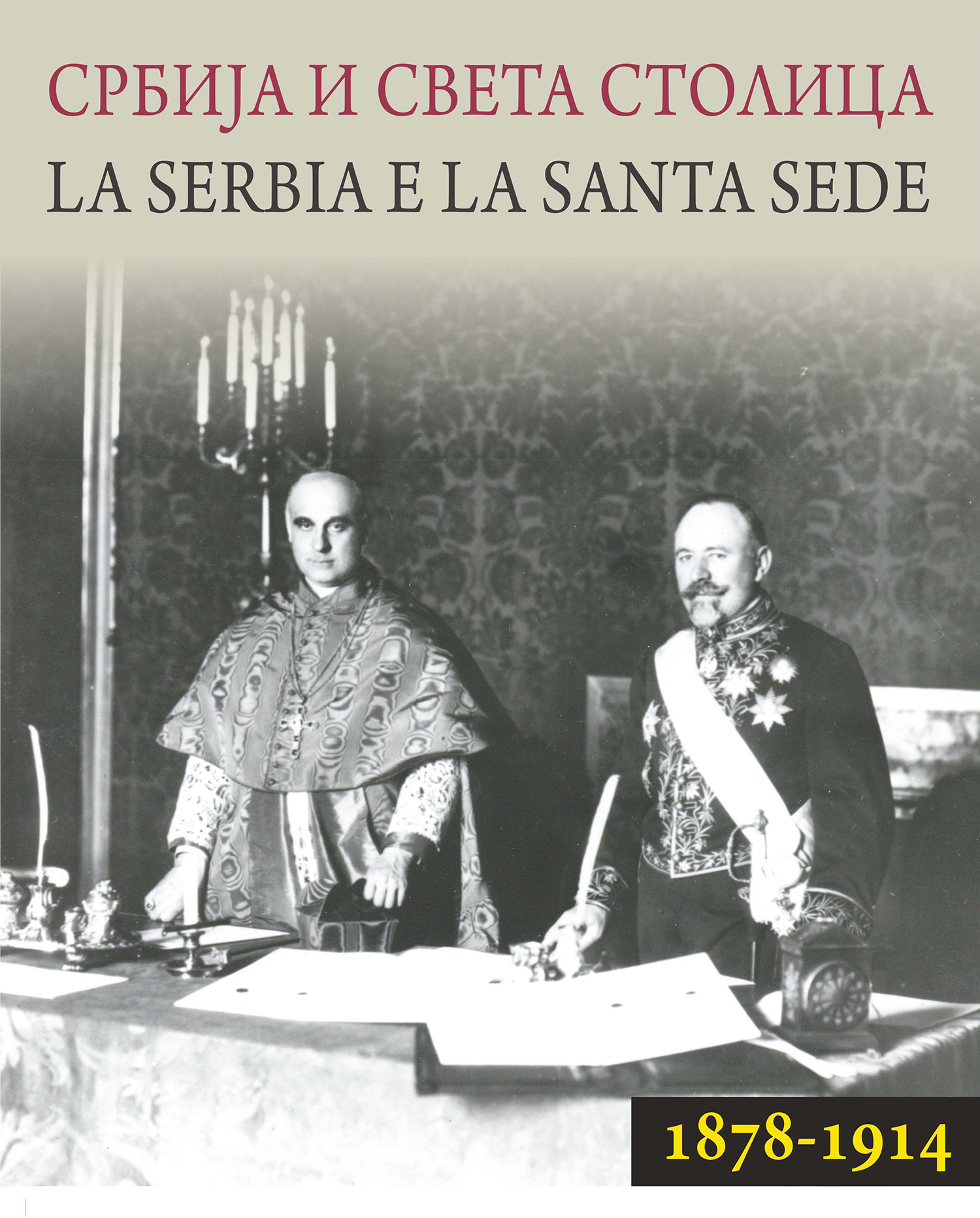 Србија и Света Столица 1878–1914 / La Serbia e la Santa Sede tra il 1878 e il 1914